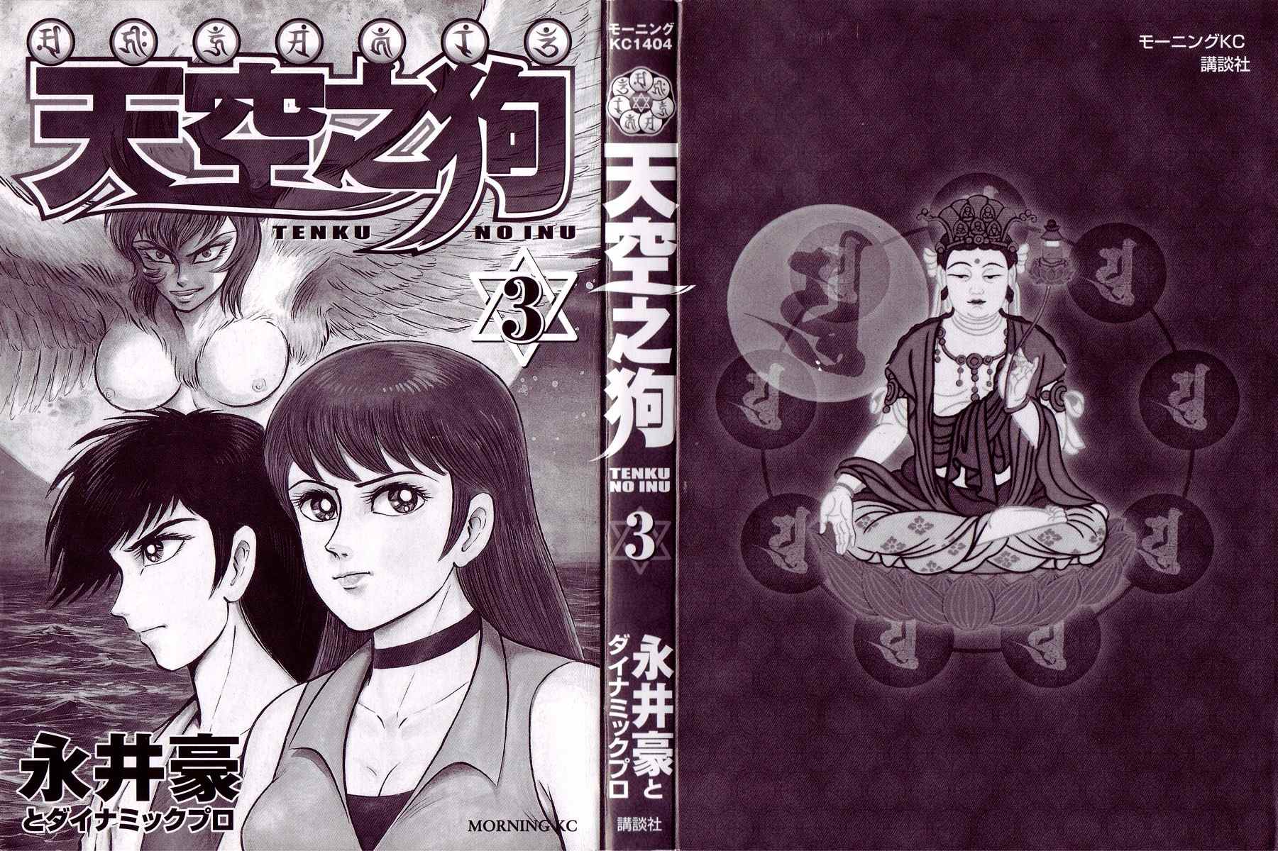 Tenkuu no Inu Chapter 7 page 2 - Chapter 7: Legend of the Mermaid