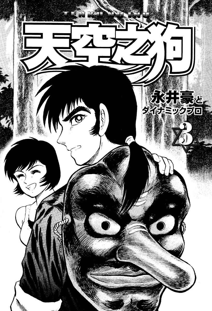 Tenkuu no Inu Chapter 7 page 3 - Chapter 7: Legend of the Mermaid