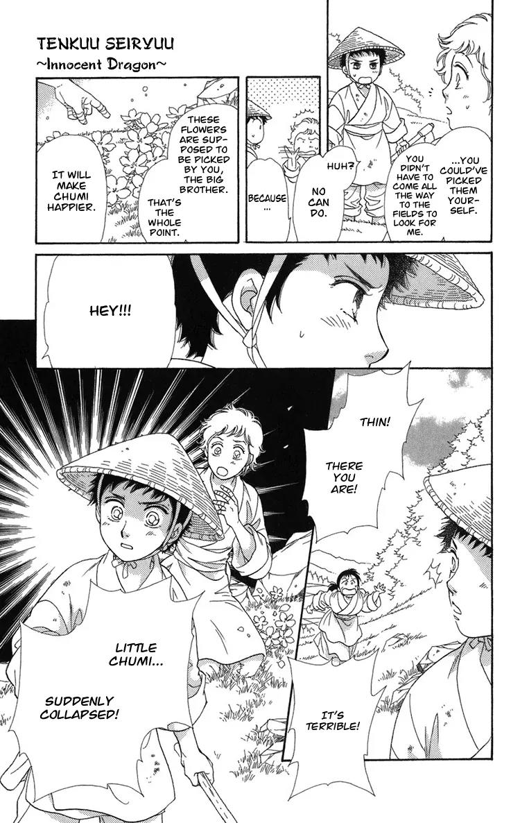 Tenkuu Seiryuu Chapter 1.2 page 26 - Chapter 1.2 (b): The terrestrial holy dragon