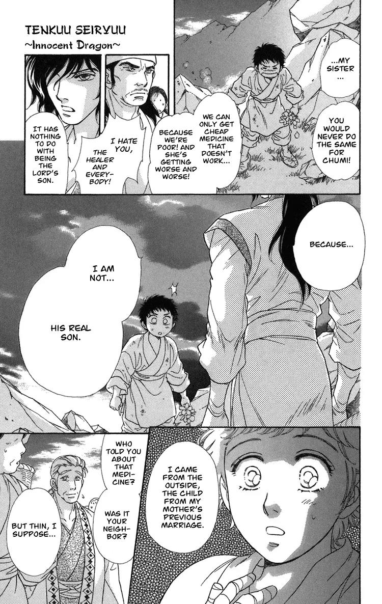 Tenkuu Seiryuu Chapter 1.2 page 4 - Chapter 1.2 (b): The terrestrial holy dragon