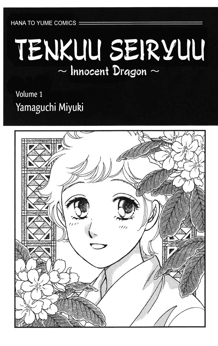 Tenkuu Seiryuu Chapter 1 page 3 - Chapter 1a: The terrestrial holy dragon