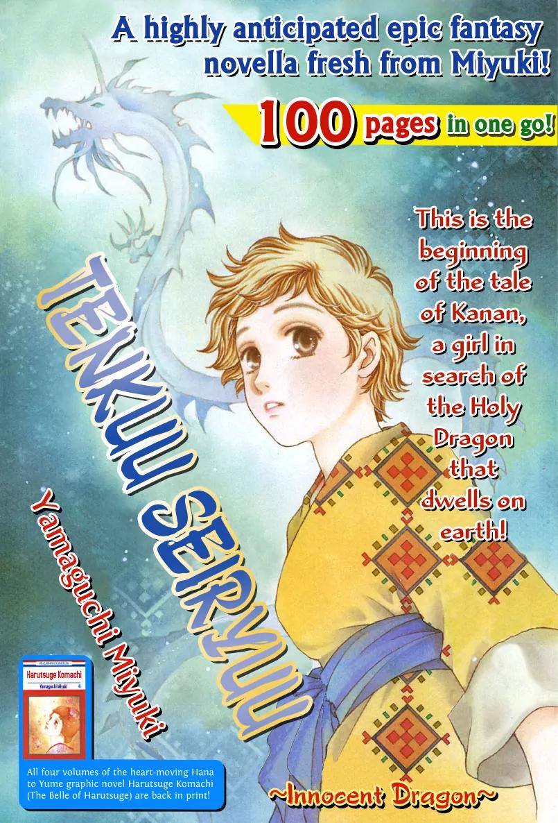 Tenkuu Seiryuu Chapter 1 page 5 - Chapter 1a: The terrestrial holy dragon
