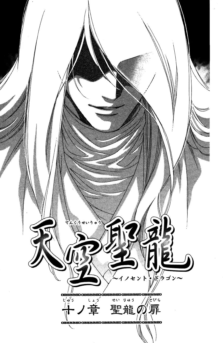 Tenkuu Seiryuu Chapter 10 page 11 - Chapter 10: Door of the Dragon