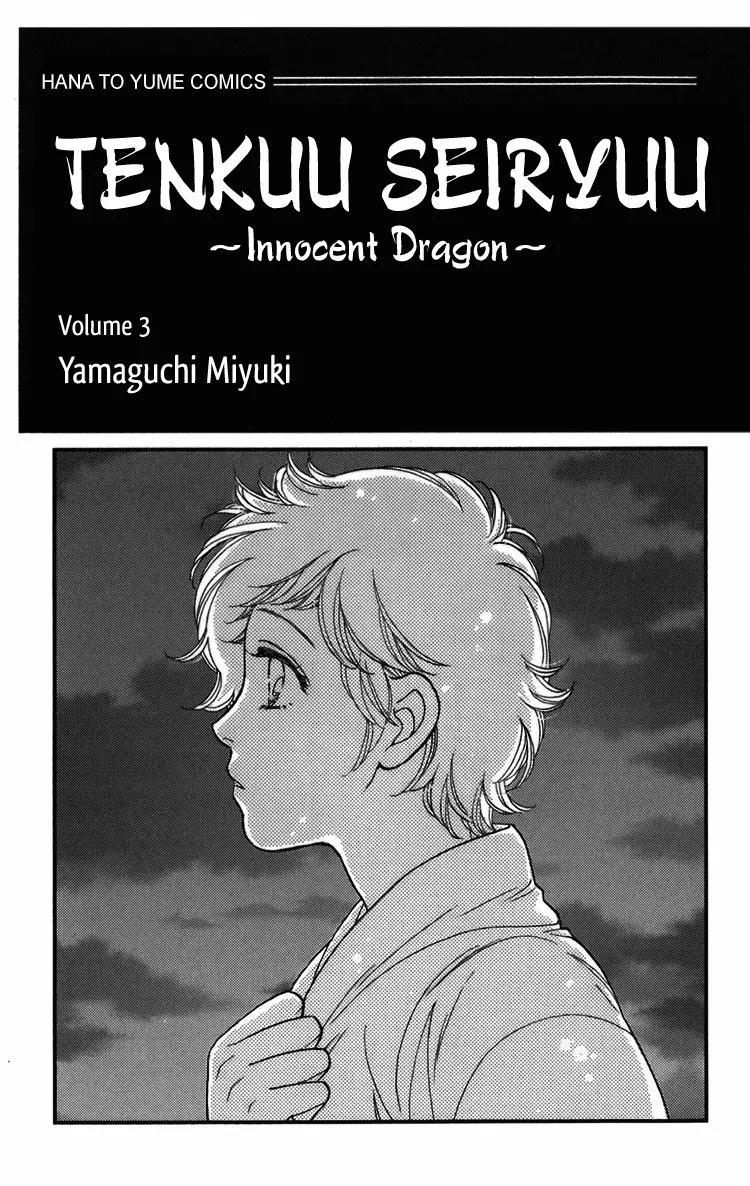 Tenkuu Seiryuu Chapter 5 page 3 - Chapter 5: Sound of darkness