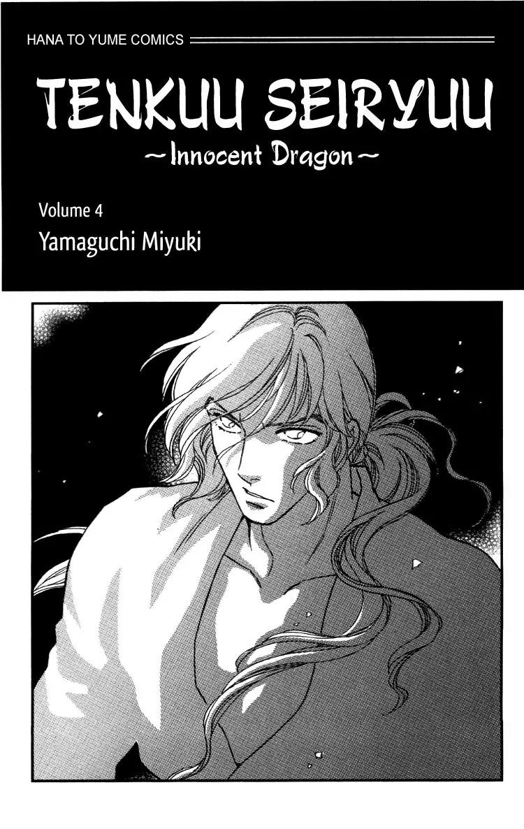 Tenkuu Seiryuu Chapter 7.2 page 3 - Chapter 7.2 (b): Echoing Sky