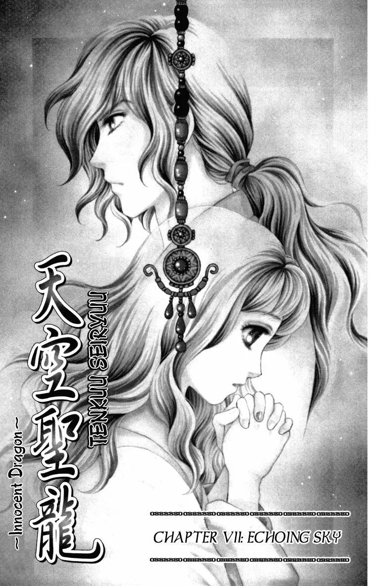 Tenkuu Seiryuu Chapter 7.2 page 5 - Chapter 7.2 (b): Echoing Sky
