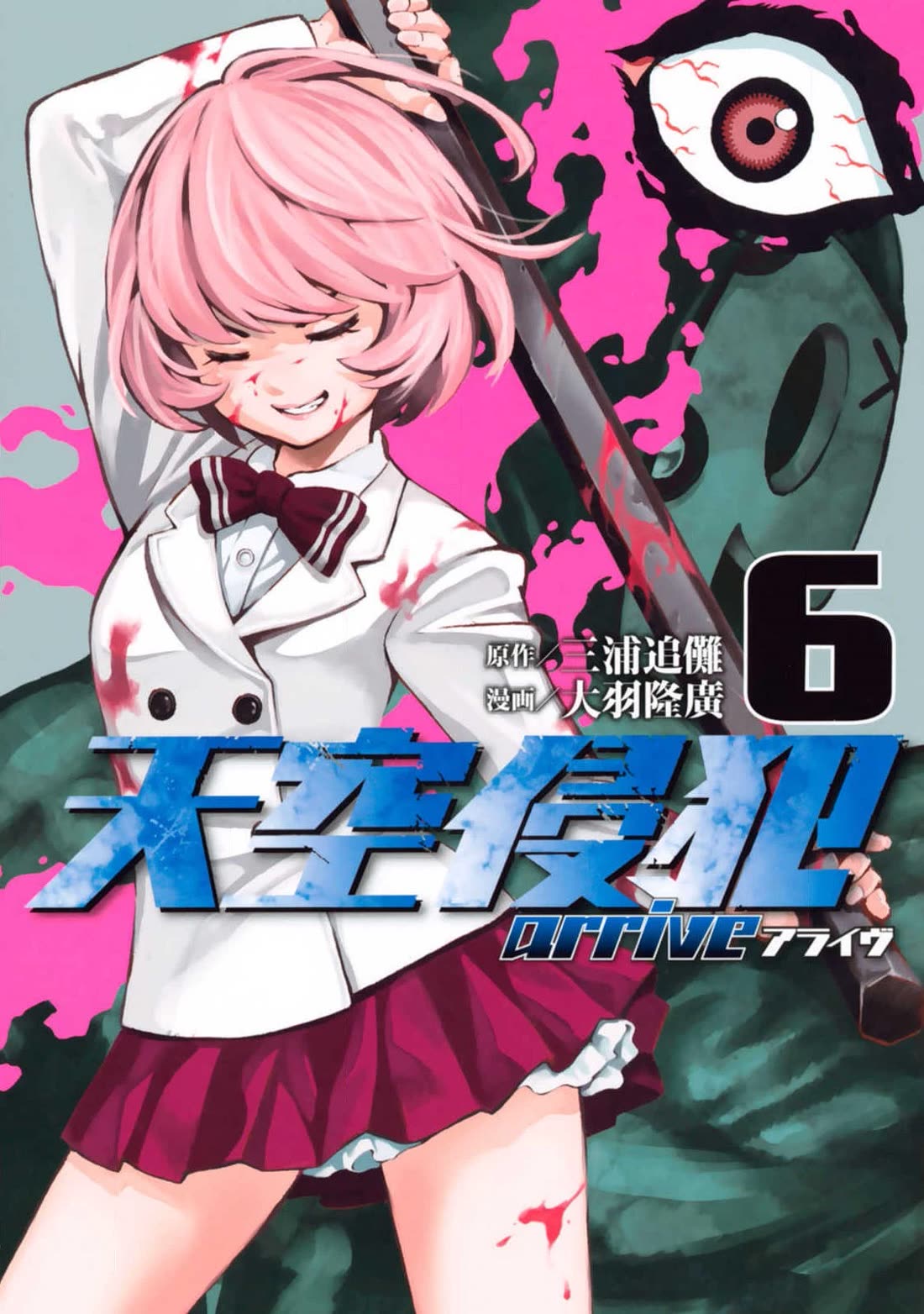 Tenkuu Shinpan Arrive Chapter 57 page 2 - Chapter 57: Whatever It Takes!