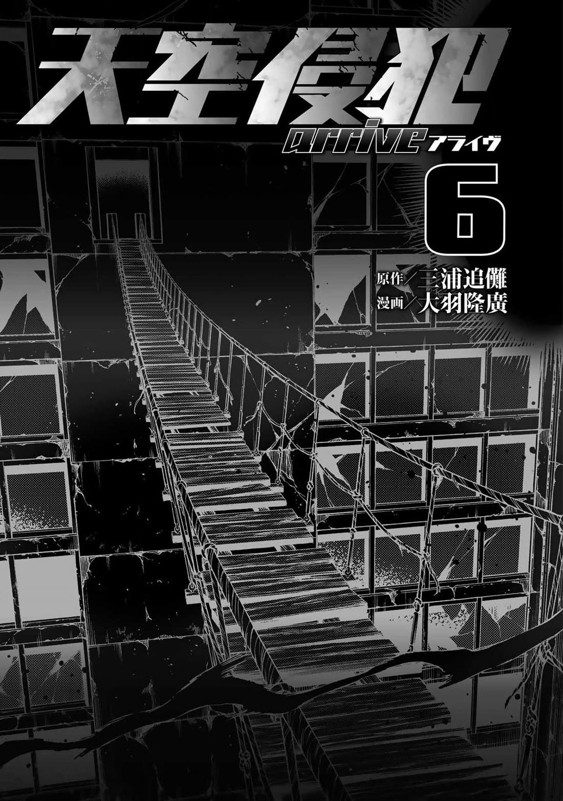 Tenkuu Shinpan Arrive Chapter 57 page 3 - Chapter 57: Whatever It Takes!