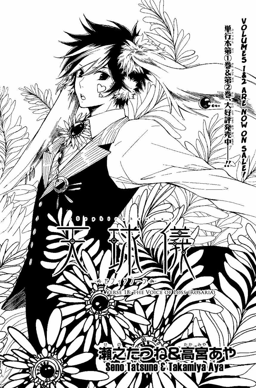 Tenkyuugi - Sephirahnatus Chapter 18 page 2 - Chapter 18: The Voice of Loss (Rosaria)