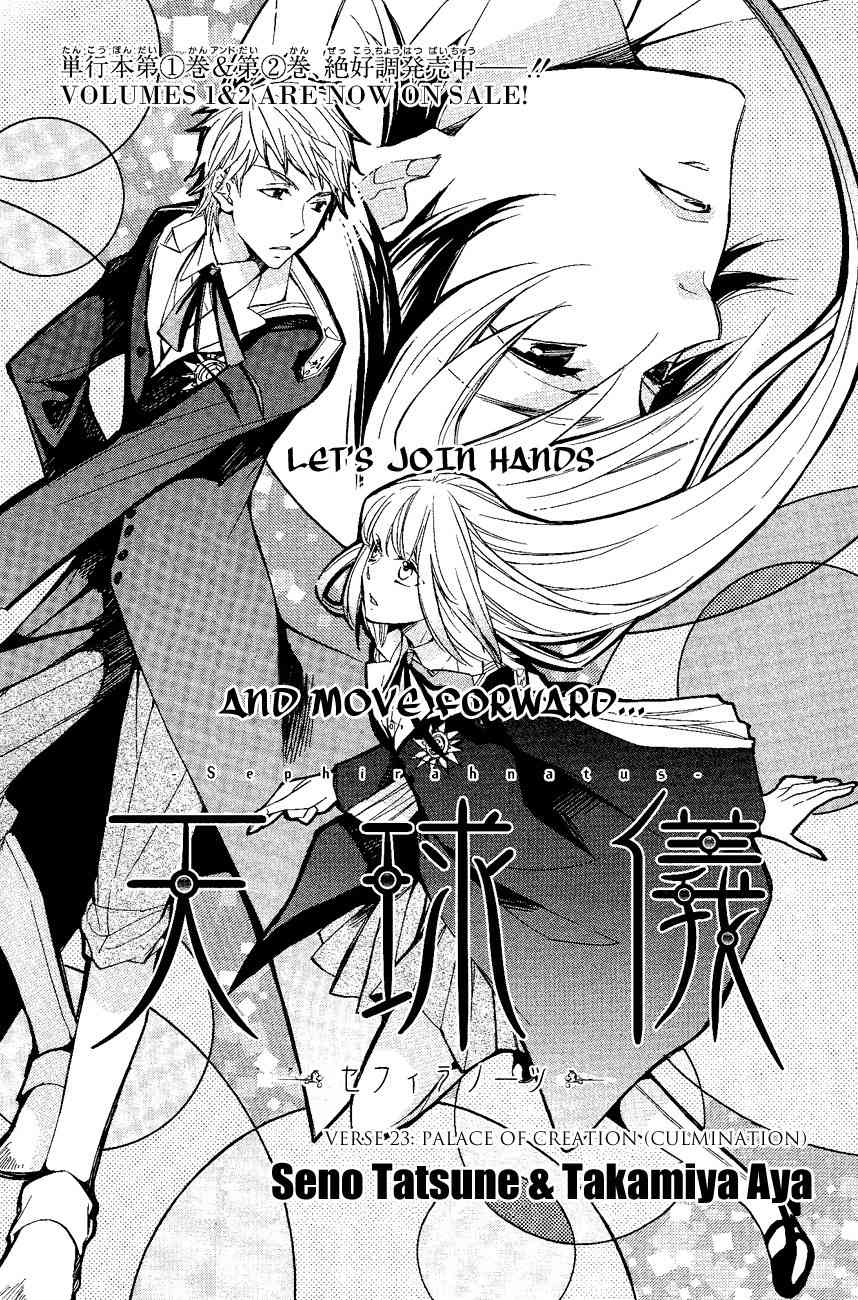 Tenkyuugi - Sephirahnatus Chapter 23 page 2 - Chapter 23: Palace of Creation (Culmination)