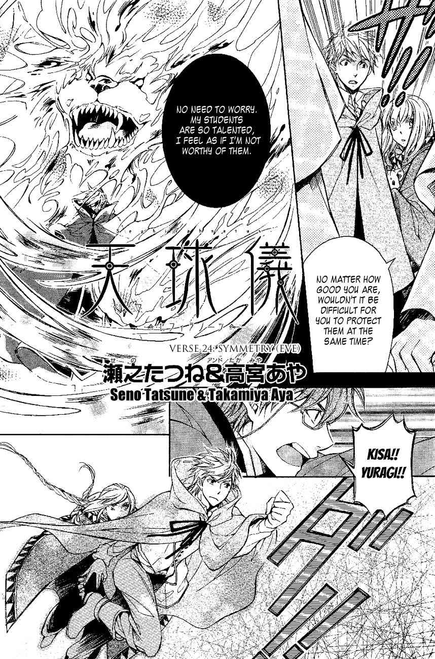 Tenkyuugi - Sephirahnatus Chapter 24 page 2 - Chapter 24: Symmetry (Eve)