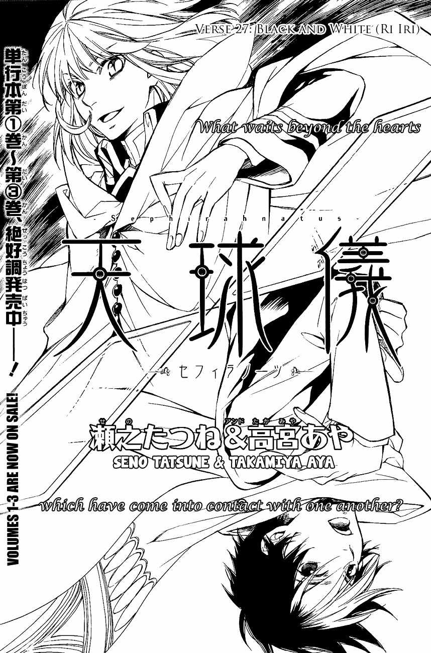 Tenkyuugi - Sephirahnatus Chapter 27 page 1 - Chapter 27: Black and White (Ri Iri)