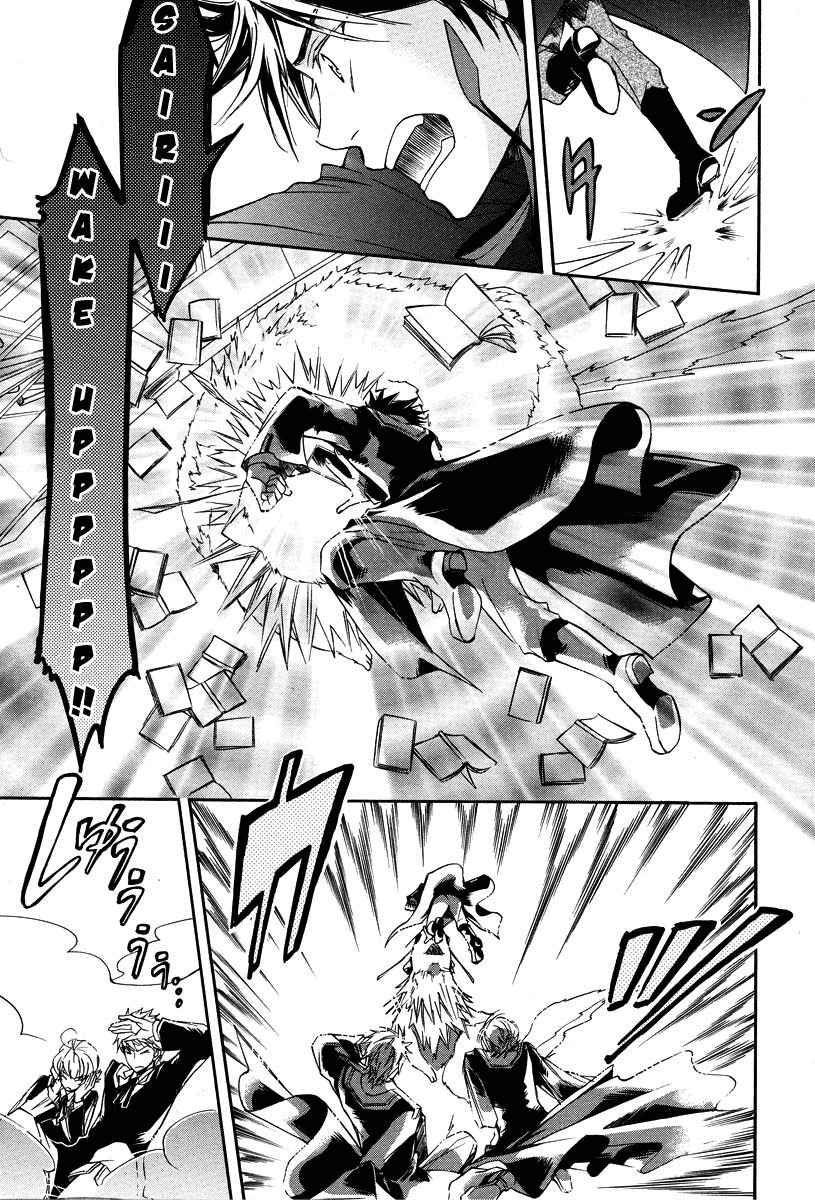 Tenkyuugi - Sephirahnatus Chapter 3 page 20 - Chapter 3: Little Fellow Sairi