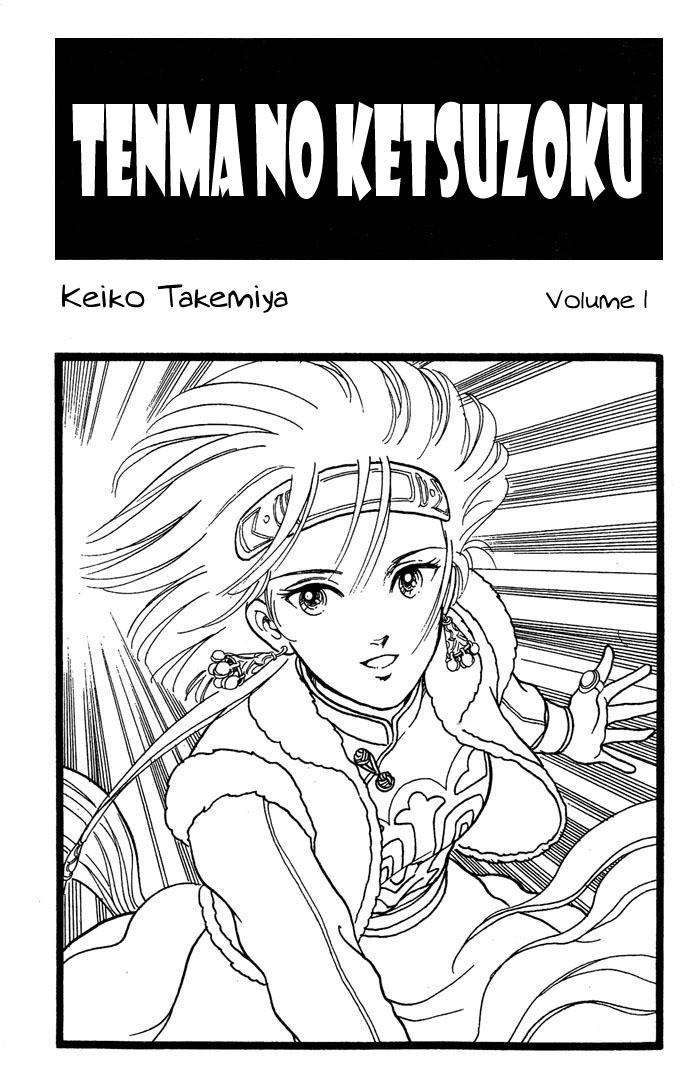 Tenma no Ketsuzoku Chapter 1 page 3 - Chapter 1