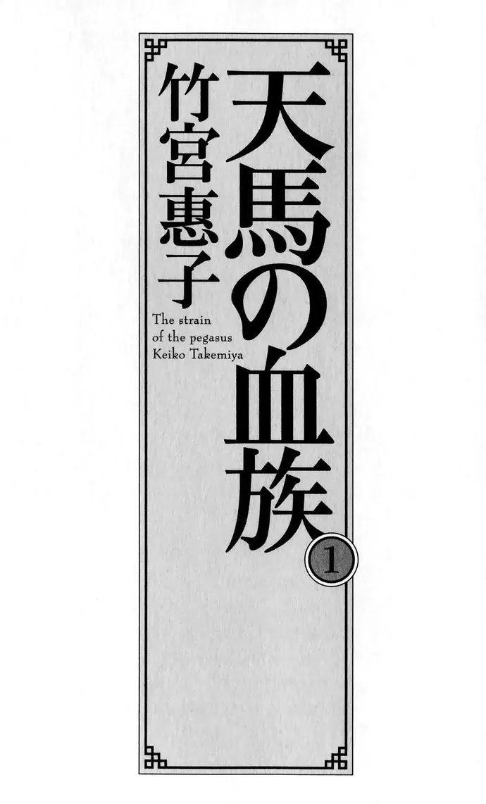 Tenma no Ketsuzoku Chapter 10.5 page 16 - Chapter 10.5