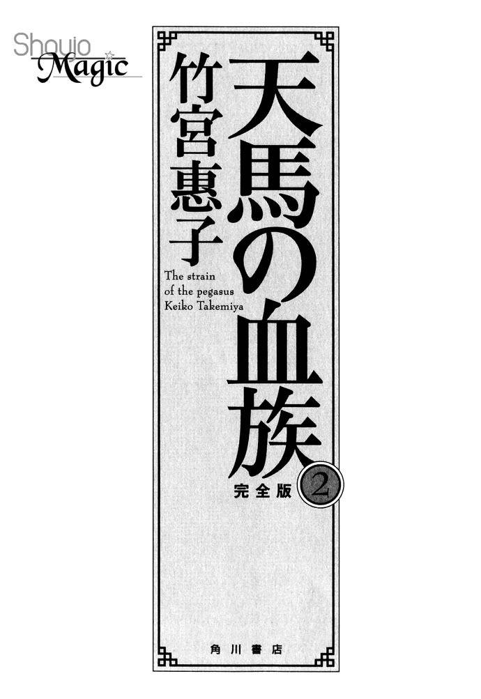 Tenma no Ketsuzoku Chapter 11 page 10 - Chapter 11