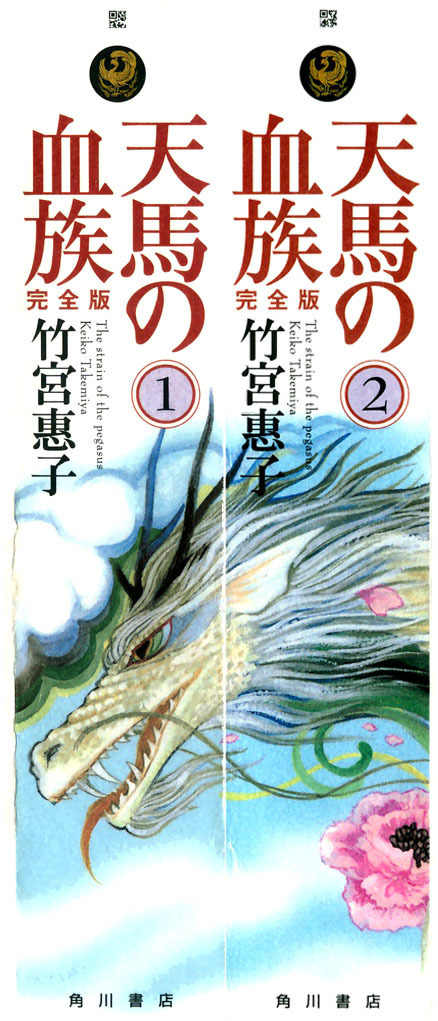 Tenma no Ketsuzoku Chapter 11 page 3 - Chapter 11