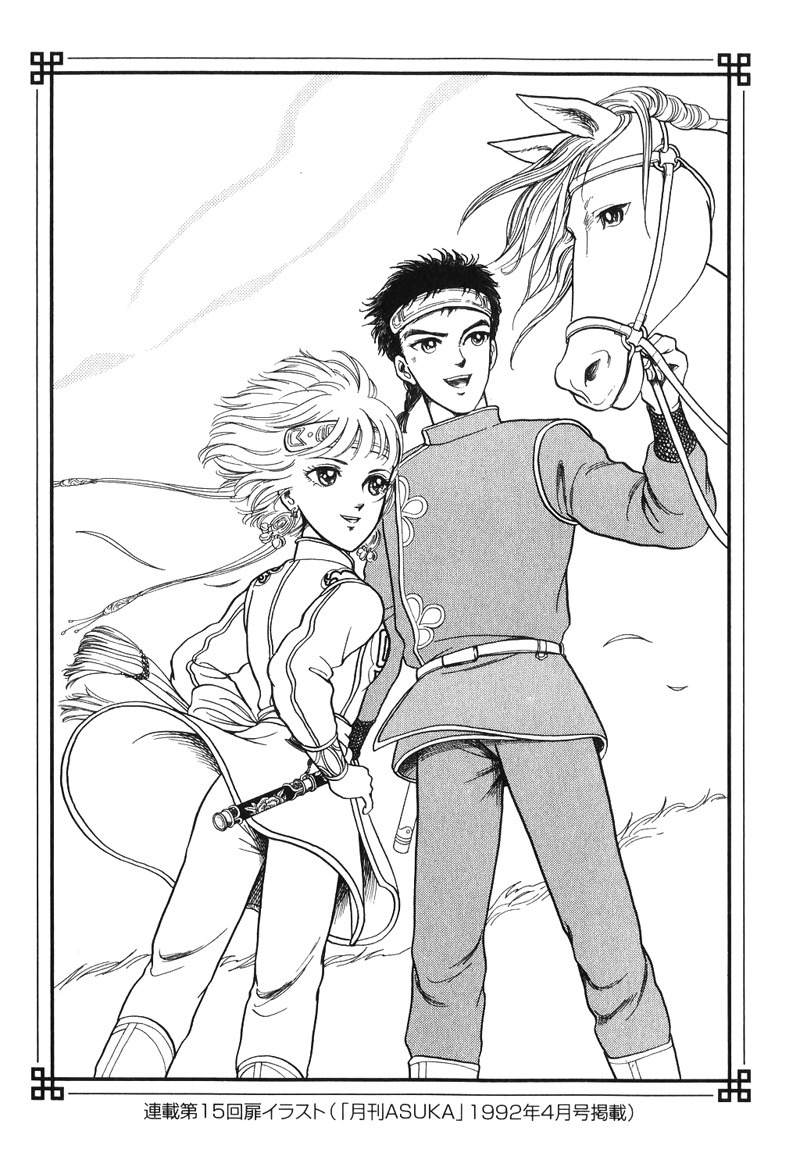 Tenma no Ketsuzoku Chapter 14 page 3 - Chapter 14