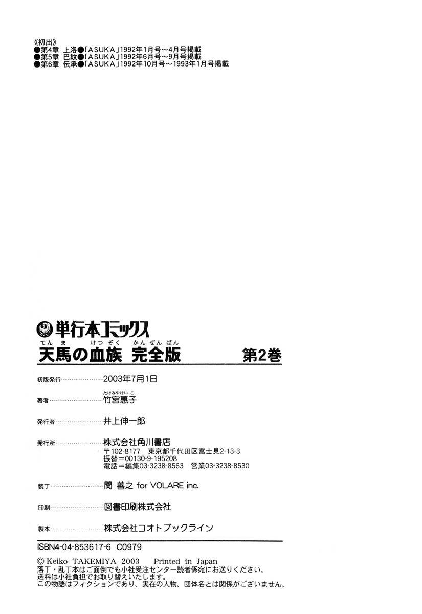 Tenma no Ketsuzoku Chapter 19 page 74 - Chapter 19