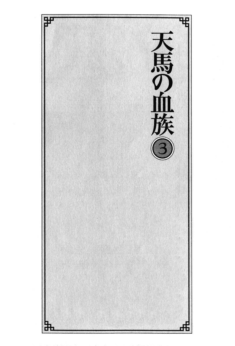 Tenma no Ketsuzoku Chapter 20 page 10 - Chapter 20