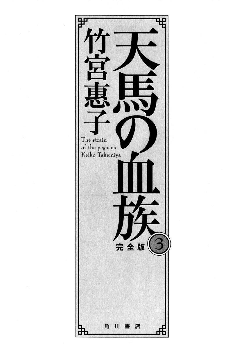 Tenma no Ketsuzoku Chapter 20 page 8 - Chapter 20