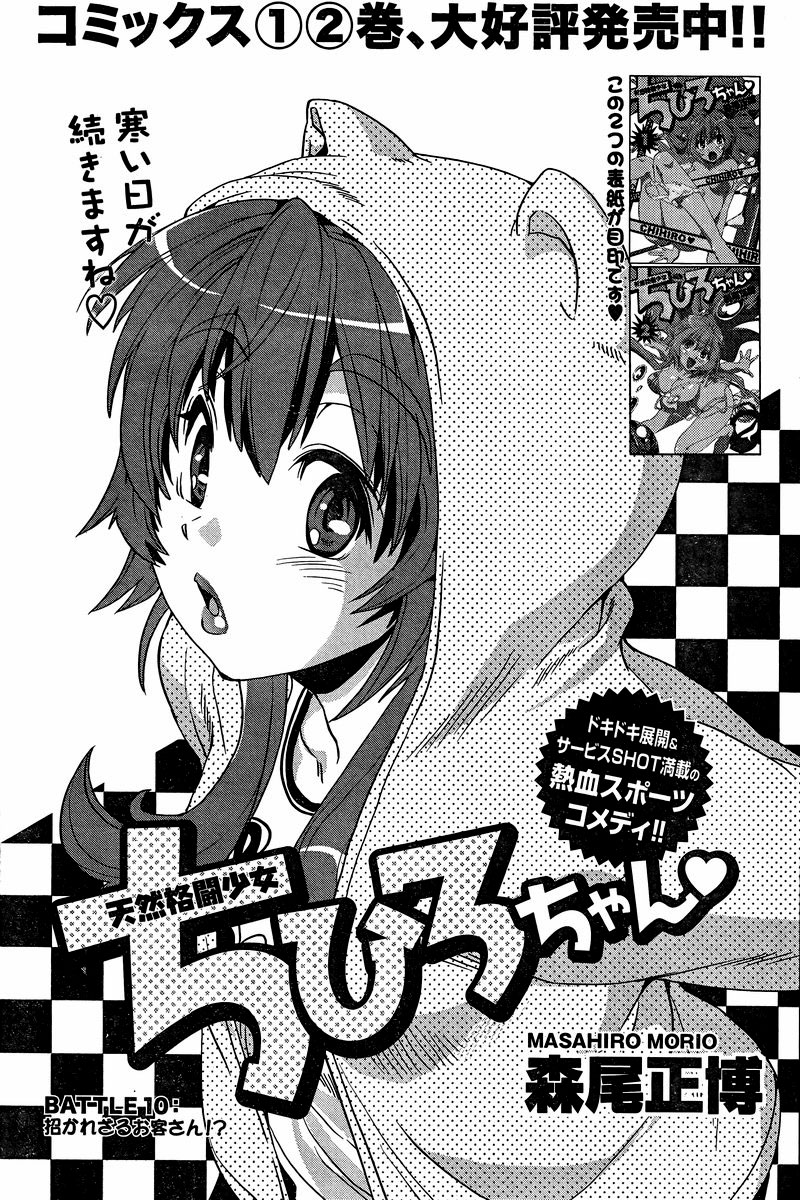 Tennen Kakutou Shoujo Chihiro-chan Chapter 20 page 1 - Chapter 20