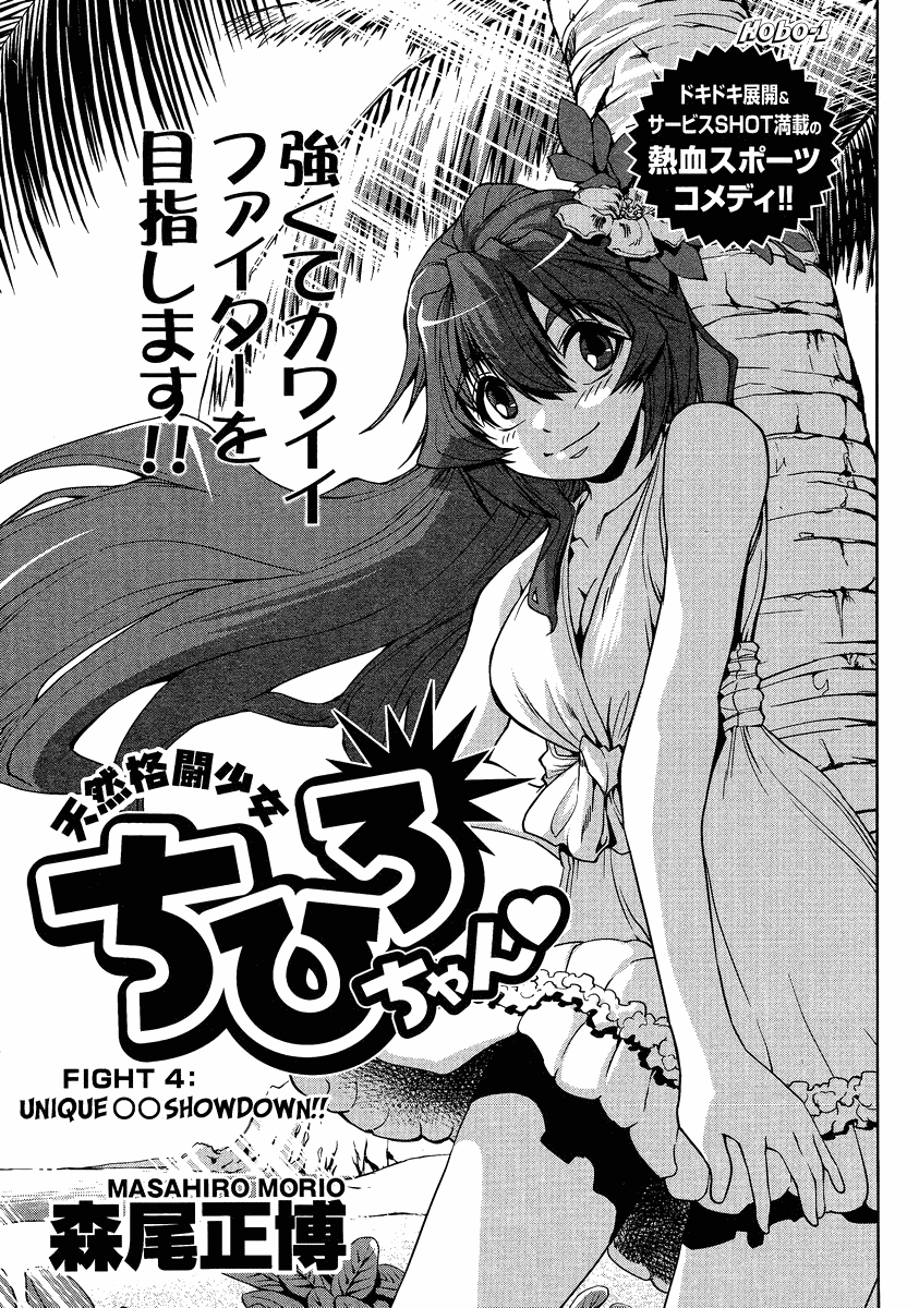 Tennen Kakutou Shoujo Chihiro-chan Chapter 4 page 1 - Chapter 4: Unique OO Showdown