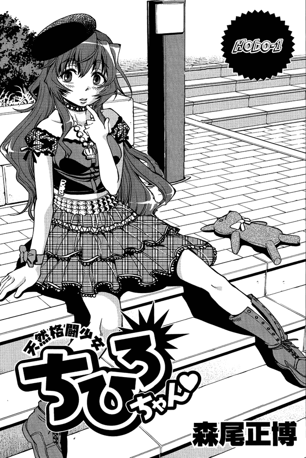 Tennen Kakutou Shoujo Chihiro-chan Chapter 5 page 29 - Chapter 5: Chihiro's Candidacy!?