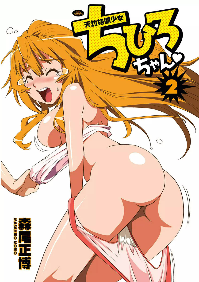 Tennen Kakutou Shoujo Chihiro-chan Chapter 7 page 3 - Chapter 7: For The Sake Of The Wrestling Club