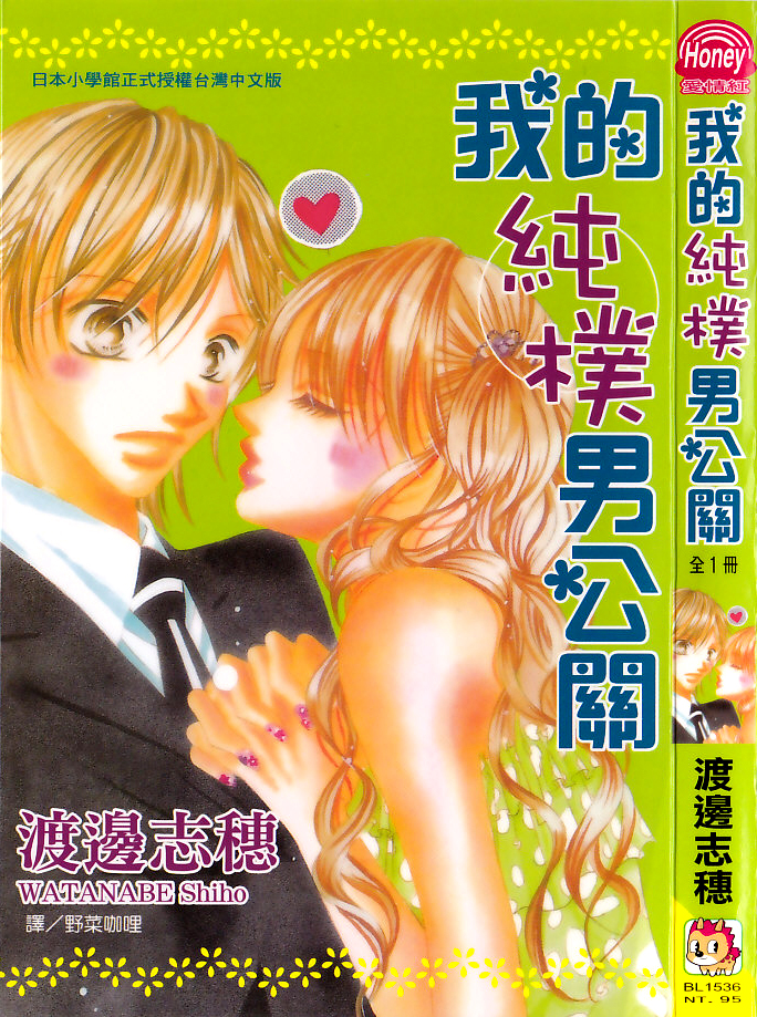 Tennen Kareshi Host Shiyou Chapter 1.2 page 3 - Chapter 1 v2 : Tennen Kareshi Host Shiyou