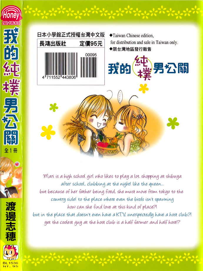Tennen Kareshi Host Shiyou Chapter 1.2 page 4 - Chapter 1 v2 : Tennen Kareshi Host Shiyou