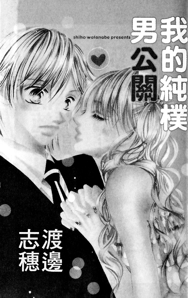 Tennen Kareshi Host Shiyou Chapter 1.2 page 5 - Chapter 1 v2 : Tennen Kareshi Host Shiyou