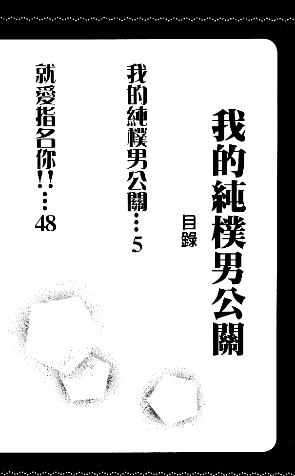 Tennen Kareshi Host Shiyou Chapter 1.2 page 6 - Chapter 1 v2 : Tennen Kareshi Host Shiyou