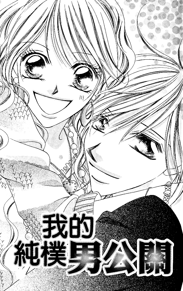 Tennen Kareshi Host Shiyou Chapter 1.2 page 9 - Chapter 1 v2 : Tennen Kareshi Host Shiyou