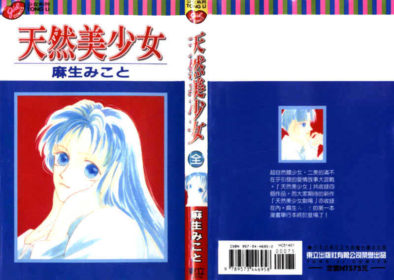 Tennen Sozai de Ikou Chapter 1 page 3 - Chapter 1