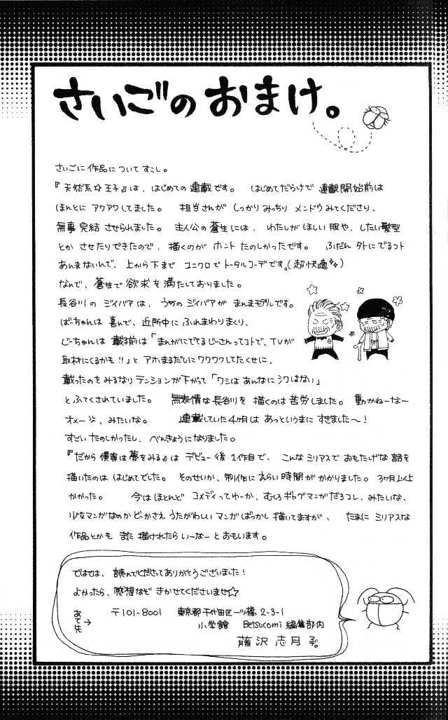Tennenkei Ouji Chapter 0 page 34 - Chapter Extra : That is Why We Dream