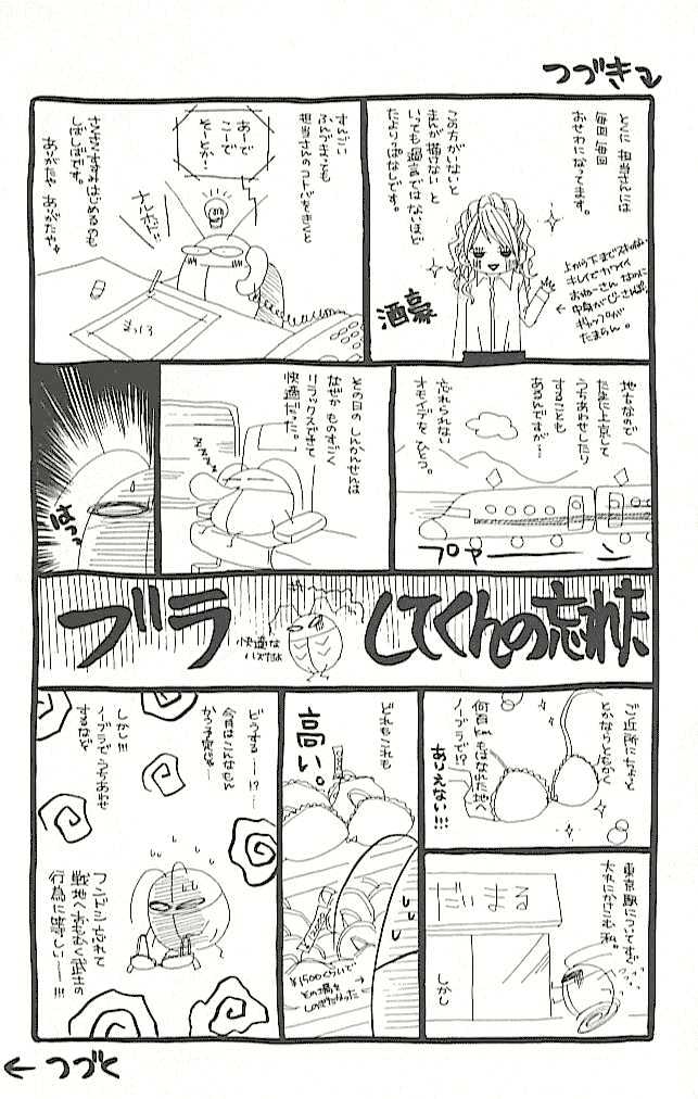 Tennenkei Ouji Chapter 2 page 3 - Chapter 2