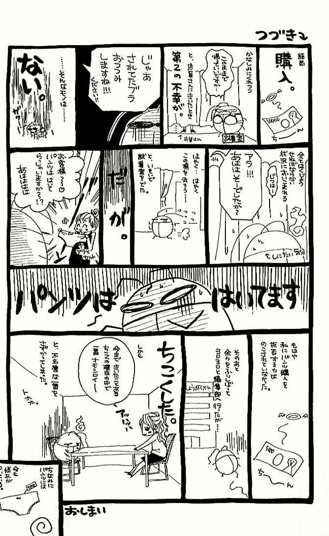 Tennenkei Ouji Chapter 3 page 4 - Chapter 3