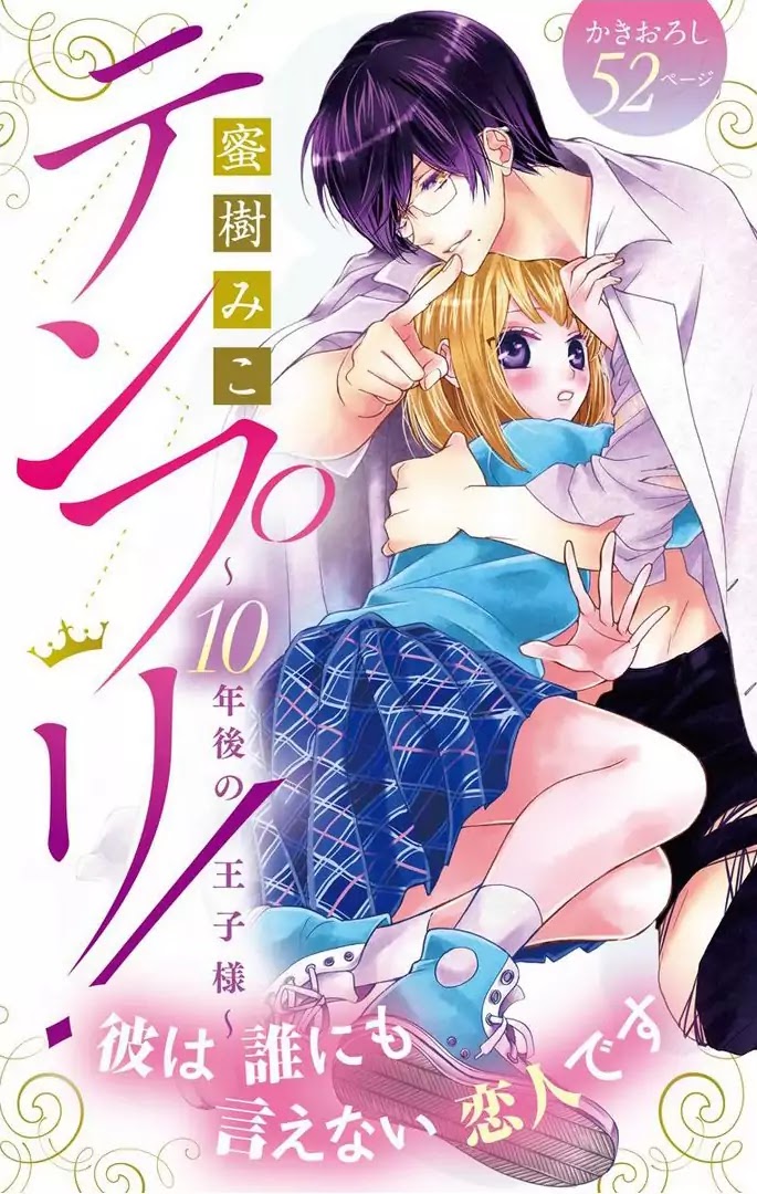 Tenpuri Chapter 0 page 6 - Chapter 0: Oneshot