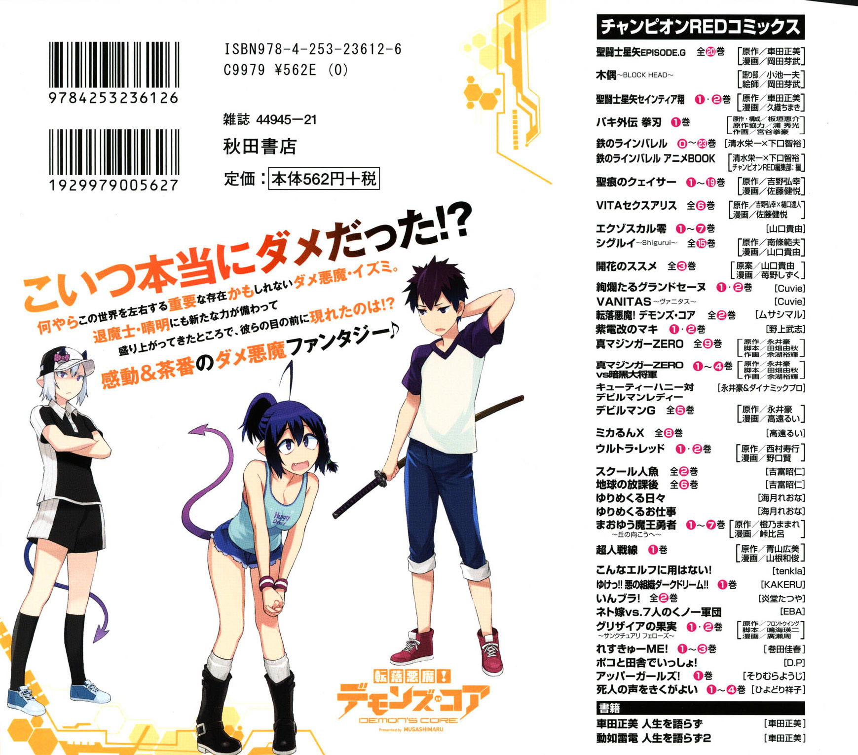 Tenraku Akuma! Demon's Core Chapter 7 page 2 - Chapter 7 : A sudden Delivery Teaser