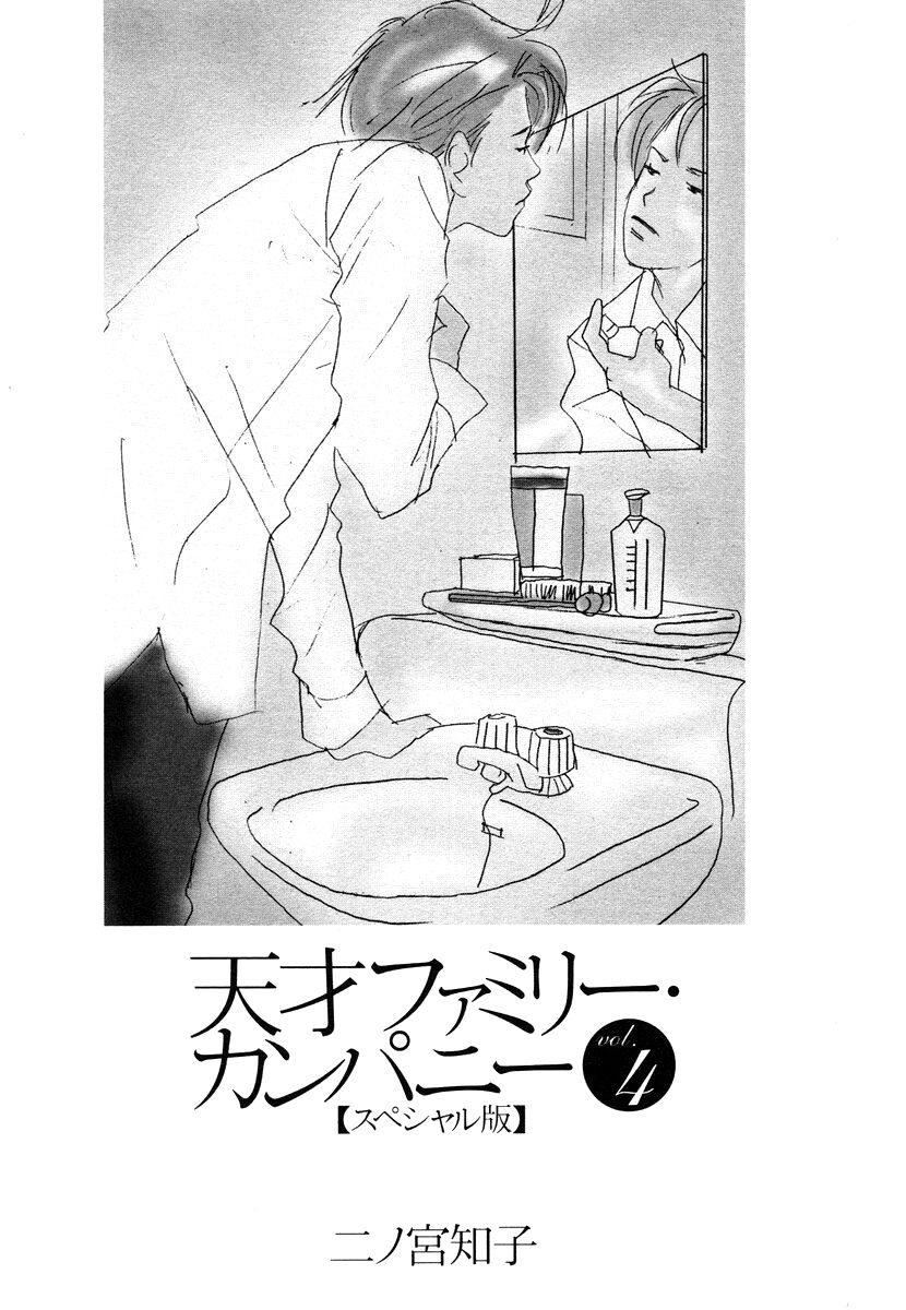 Tensai Family Company Chapter 36 page 7 - Chapter 36