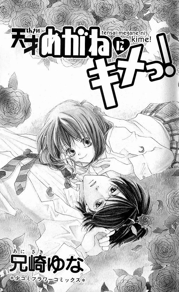 Tensai Megane ni Kime! Chapter 1 page 1 - Chapter 1