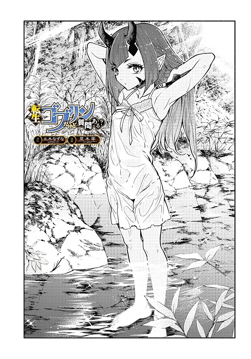 Tensei Goblin dakedo Shitsumon aru? Chapter 11 page 2 - Chapter 11