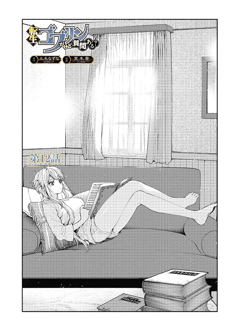 Tensei Goblin dakedo Shitsumon aru? Chapter 12 page 2 - Chapter 12