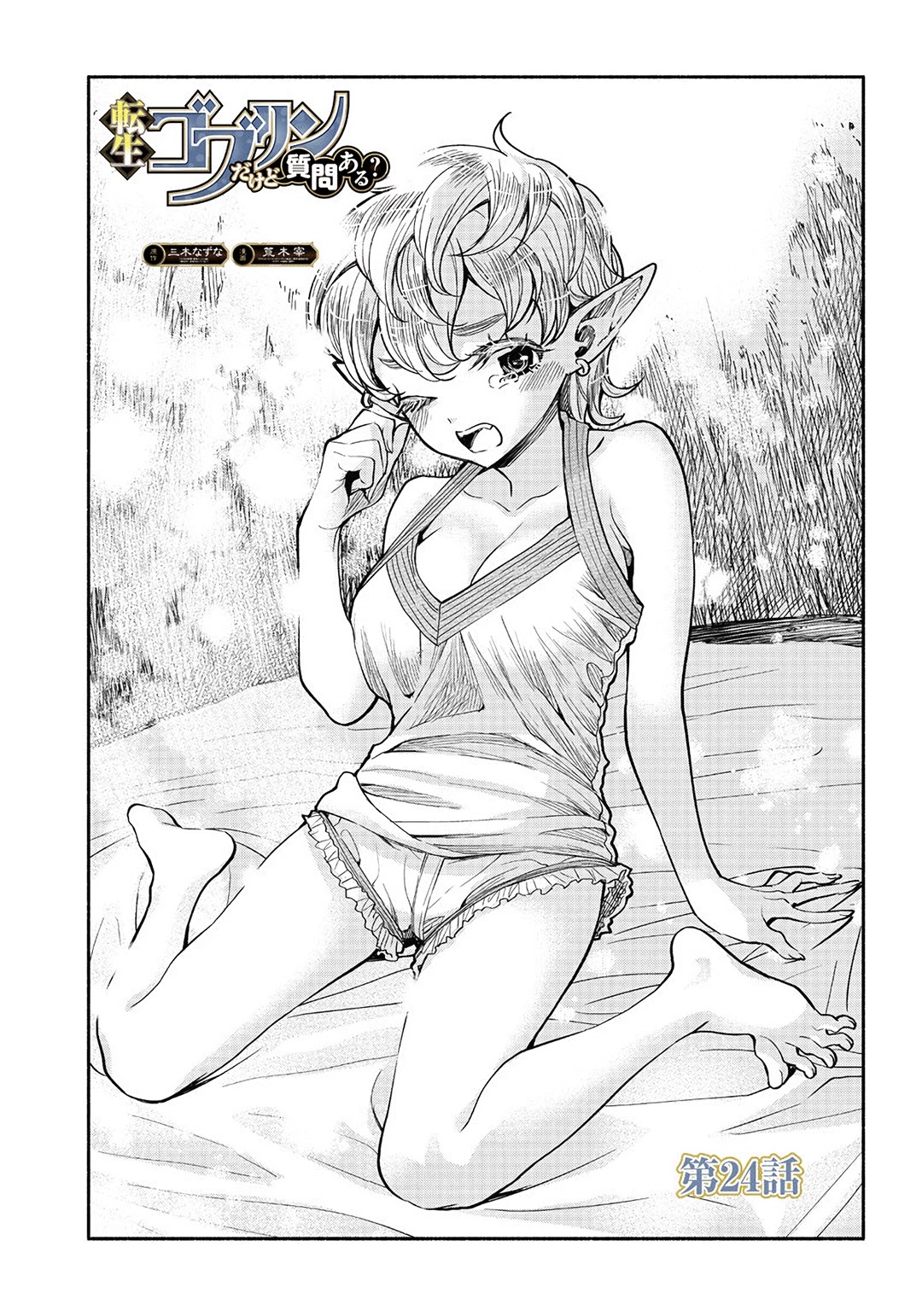 Tensei Goblin dakedo Shitsumon aru? Chapter 24 page 2 - Chapter 24