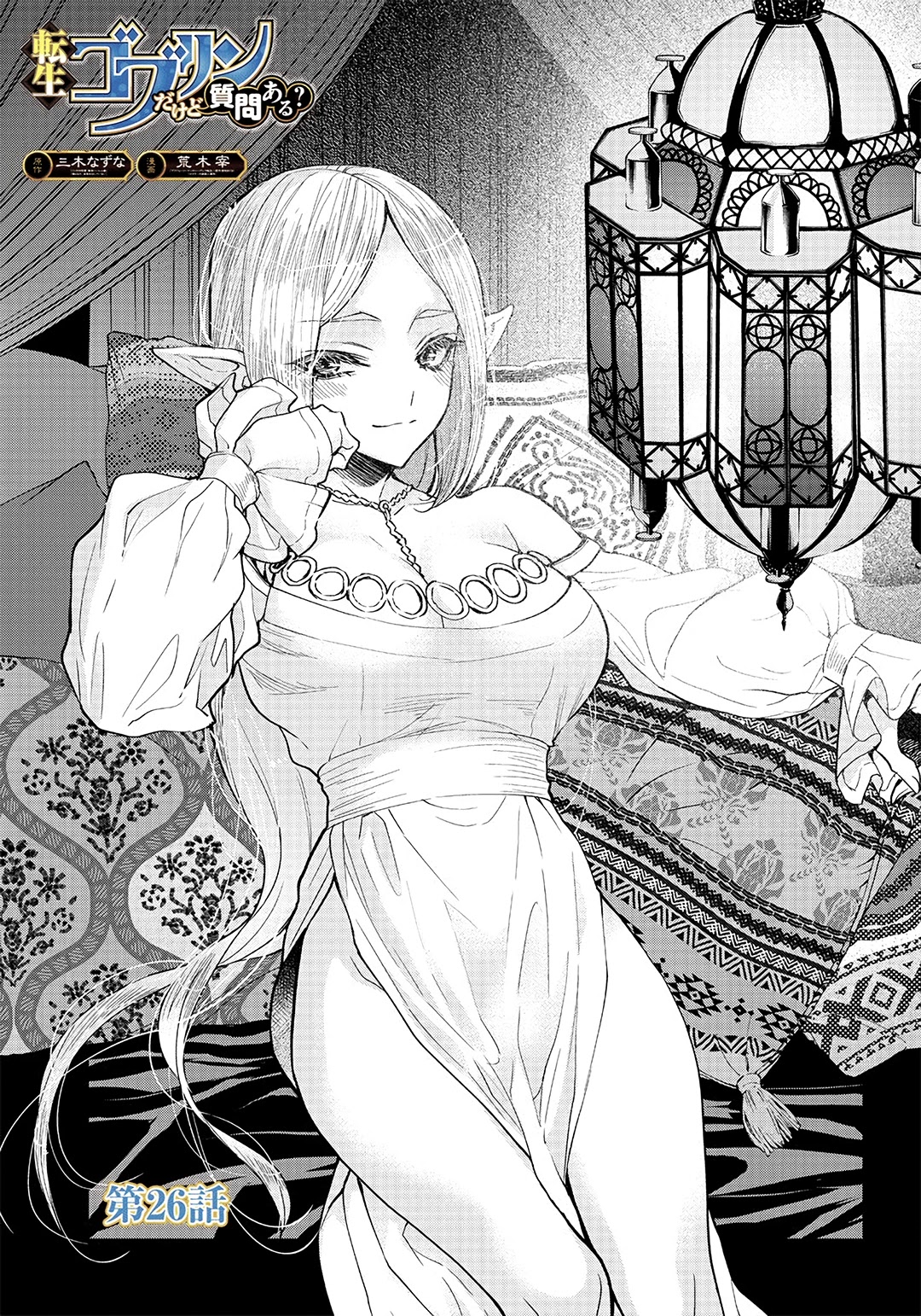 Tensei Goblin dakedo Shitsumon aru? Chapter 26 page 2 - Chapter 26