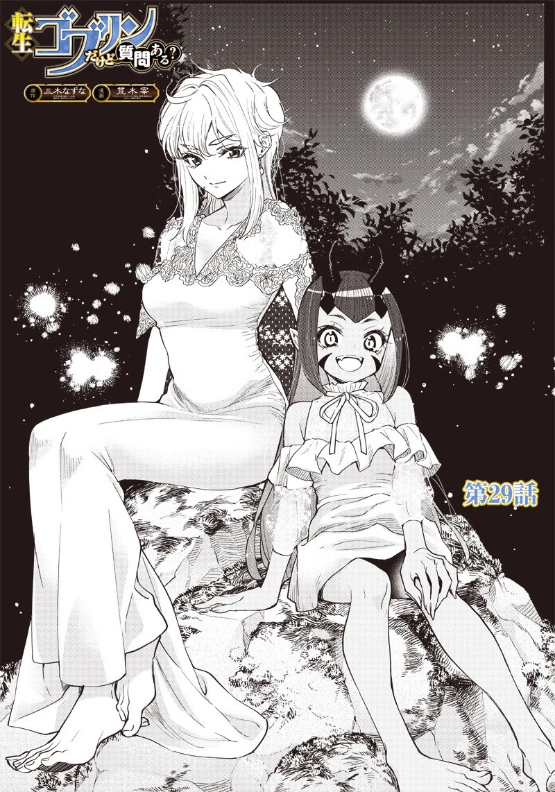 Tensei Goblin dakedo Shitsumon aru? Chapter 29 page 3 - Chapter 29