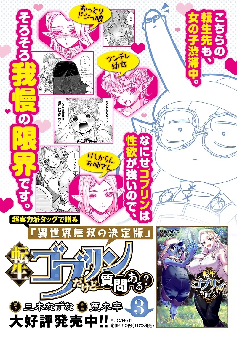 Tensei Goblin dakedo Shitsumon aru? Chapter 30 page 2 - Chapter 30
