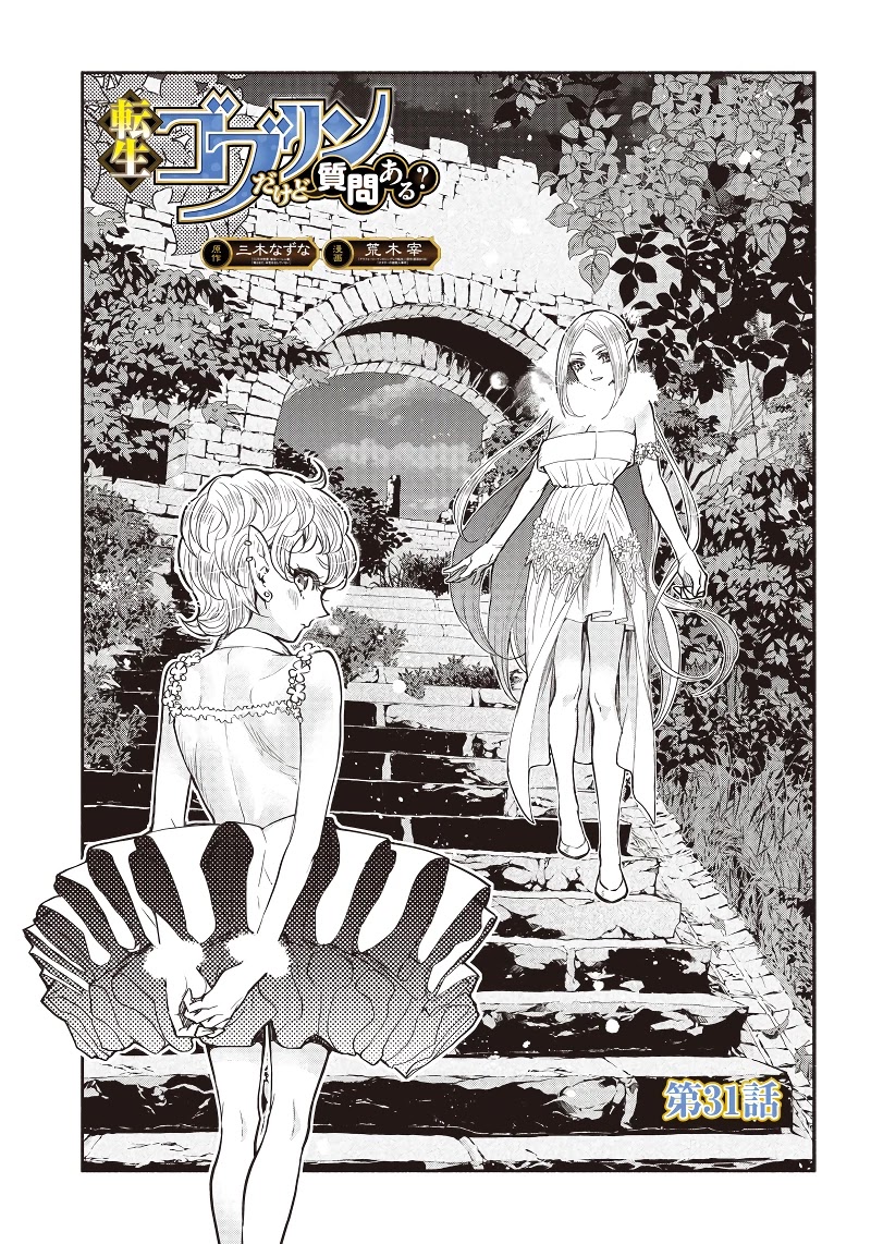 Tensei Goblin dakedo Shitsumon aru? Chapter 31 page 2 - Chapter 31