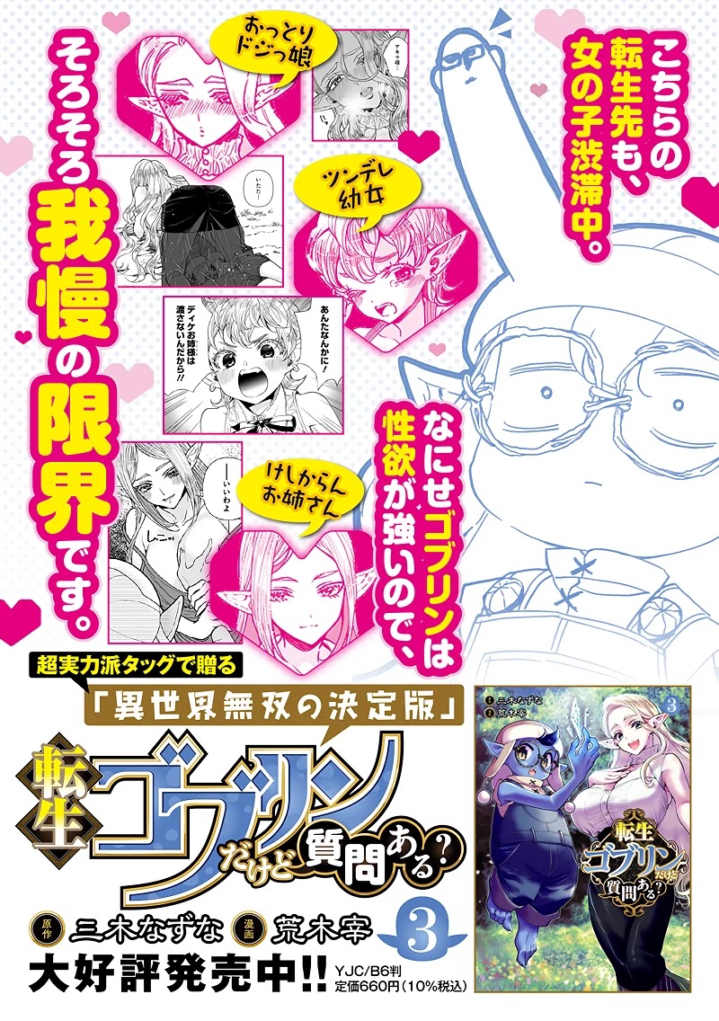 Tensei Goblin dakedo Shitsumon aru? Chapter 32 page 2 - Chapter 32